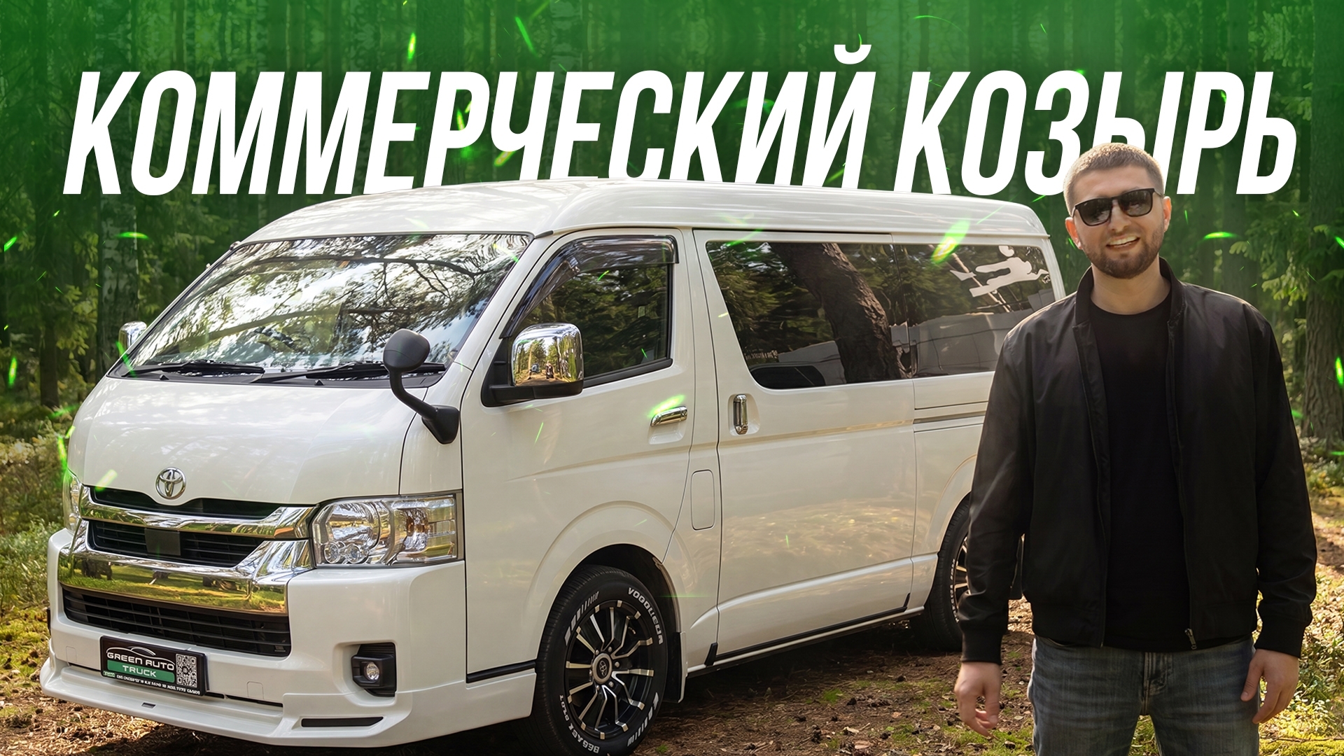 Toyota Hiace — универсальное решение для бизнеса и перевозок.