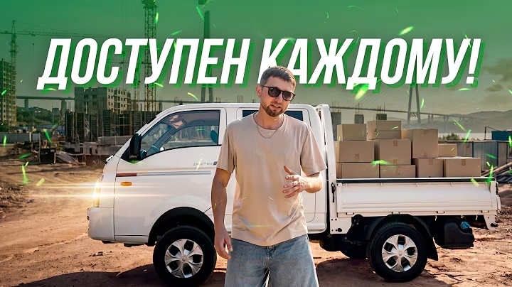 Идеальный рабочий грузовик? Обзор Hyundai Porter 2 W-CAB