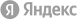 Яндекс